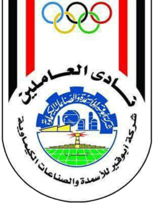 ابو قير للاسمدة شعار